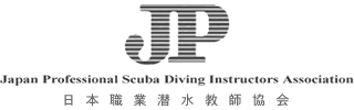 日本職業潜水教師協会