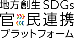 地方創生SDGs